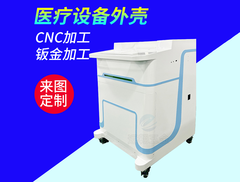 东莞仪器外壳